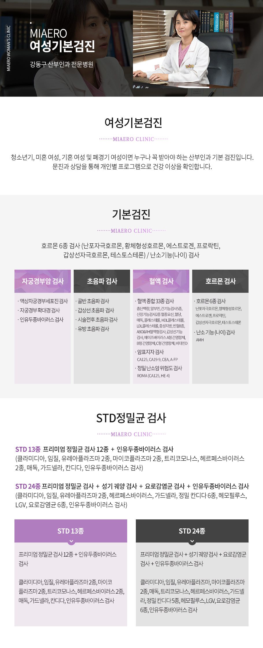여성기본검진