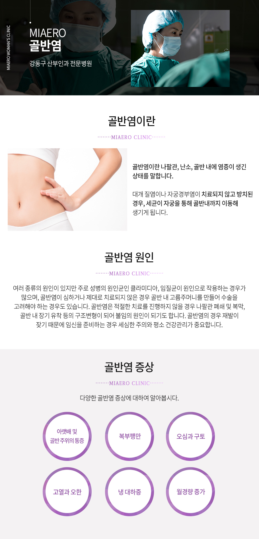 골반염