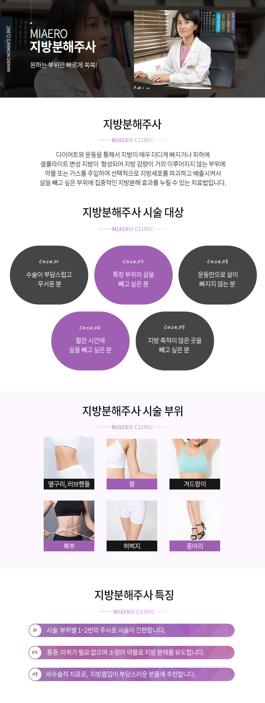지방분해주사