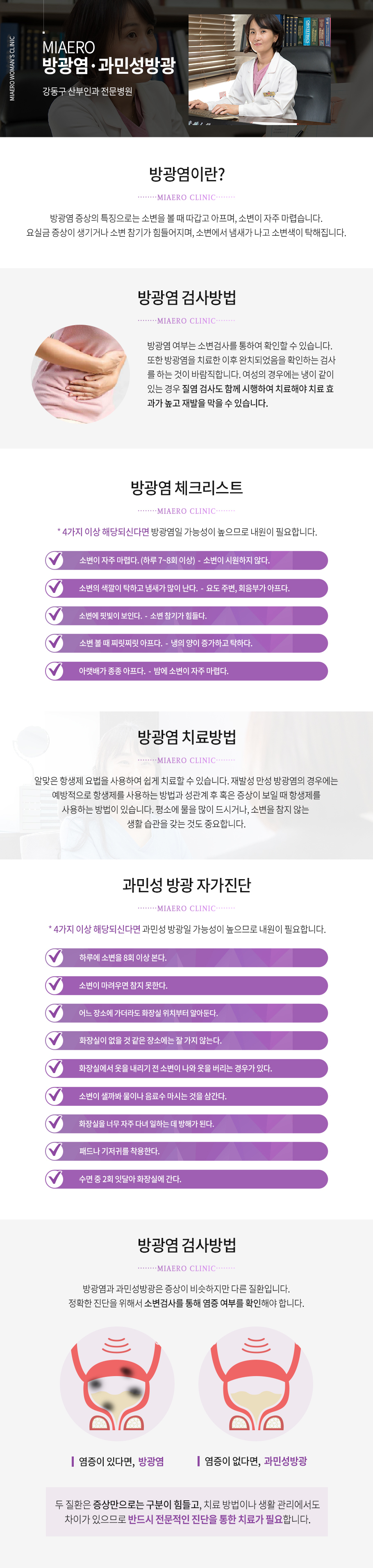 방광염/과민성방광