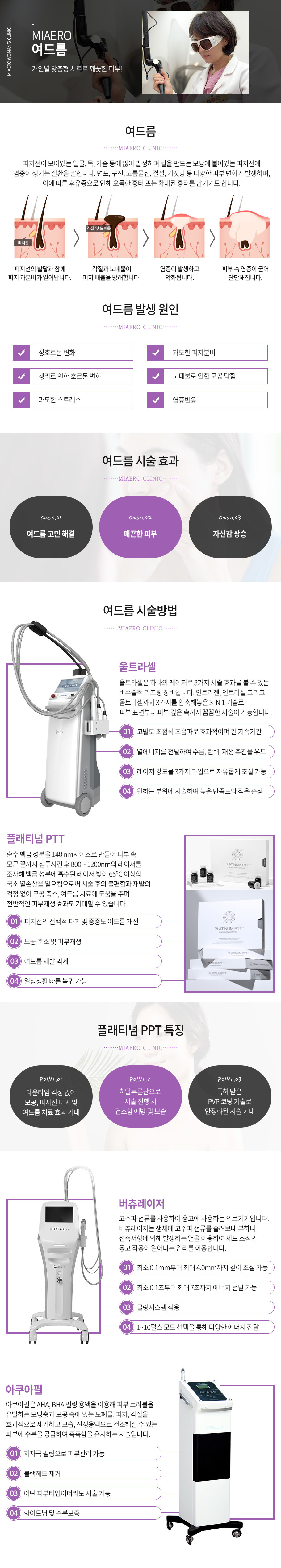여드름