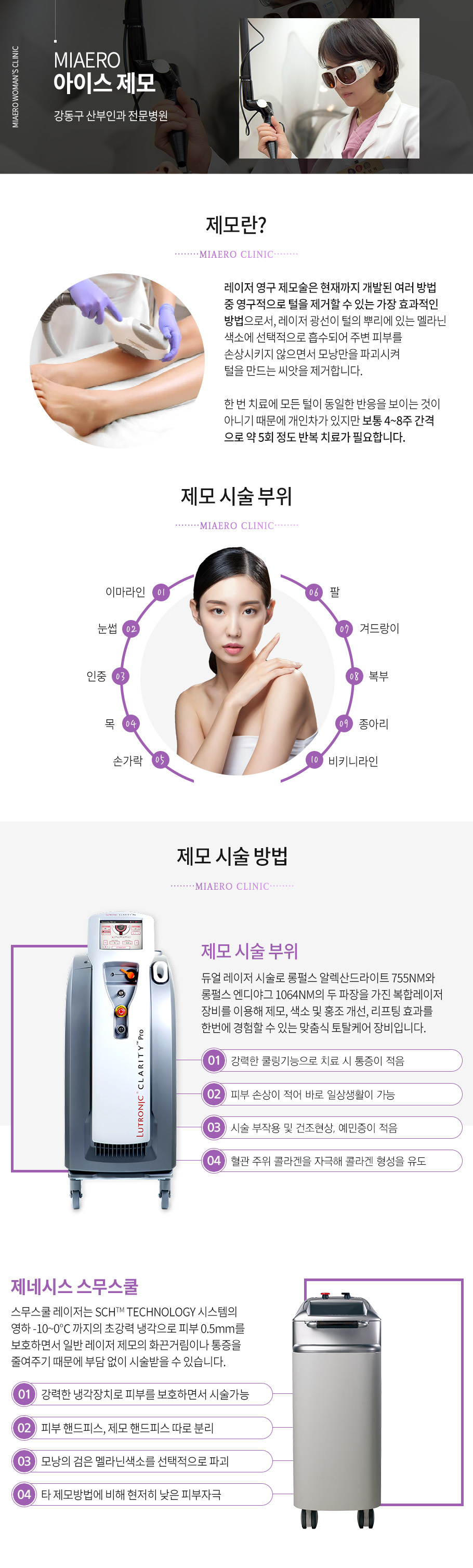 아이스제모