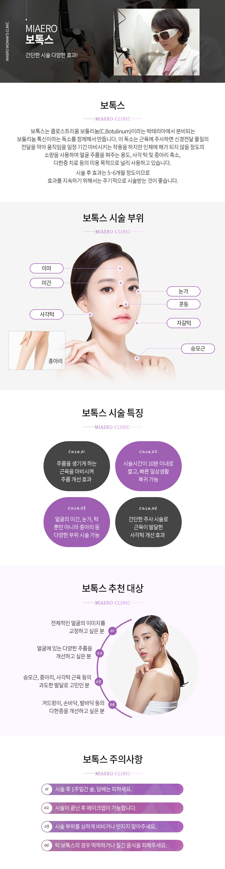 보톡스