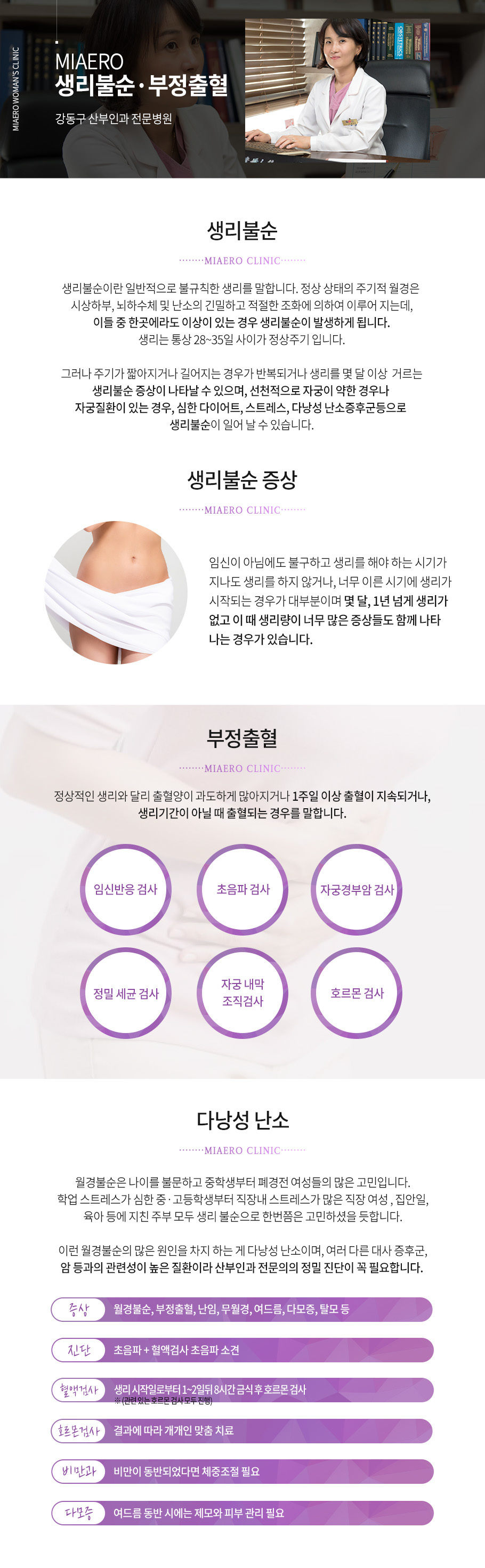 생리불순/부정출혈