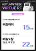 [이벤트 종료] 미애로 VIRTUE RF [~24.10.31]