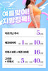 [이벤트 종료] 여름맞이 6월 이벤트