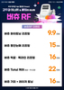 [이벤트 종료] 고주파 에너지&쿨링의 시너지 버츄RF [~24.12.31]