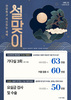[이벤트 종료] 강동미애로 설맞이 2월 이벤트! [~24.02.29]