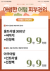 [이벤트 종료] 10월 어썸한 어텀 피부관리 [~24.10.31]