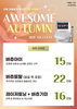 [이벤트 종료] 9월 AWESOME AUTUMN 이벤트 (버츄)