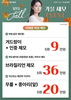 [이벤트 종료]  뷰티 fall 가을 제모 [~24.11.30]