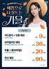 [이벤트 종료] 예쁨으로 더 물드는 9월 가을 이벤트(제모)