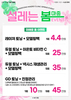[이벤트 종료] 설레는 봄마중 EVENT [~25.03.31]