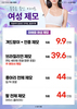 [이벤트 종료] 통증을 줄인 미애로 여성 제모 [~25.2.28]