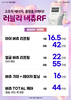 [이벤트 종료] 러블리 버츄RF [~25.2.28]