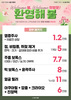 [이벤트 종료] 환영해 봄 피부 이벤트 [~25.04.30]