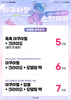 [이벤트 종료] 아쿠아필 스킨케어 [~25.2.28]