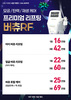 [종료] 프리미엄 리프팅 버츄 RF [~26.04.30]