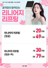 [종료] 리니어지 리프팅 [~26.04.30]