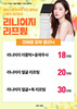 [종료] 미애로 리니어지 리프팅 [~26.03.31]