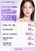 [이벤트] 버츄 RF 리프팅 [~26.05.31]