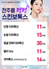 [종료] 잔주름 팽팽 스킨보톡스 [~26.02.28]