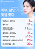 [이벤트] 피부, 본연의 빛을 찾다 [~26.05.31]