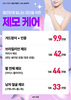 [종료] 미애로 제모 케어 [~26.04.30]