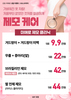 [종료] 미애로 제모 케어 [~26.03.31]